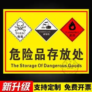50云笠文具专营店天猫危险废物警示牌废机油漆桶化学品危害告知卡