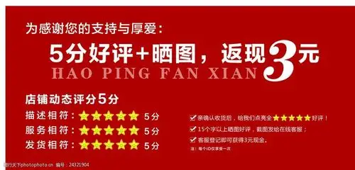 淘宝售后五分好评模板设计