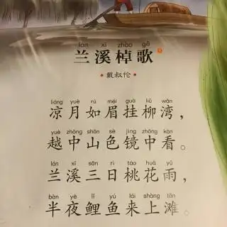 【20150618第二卷《兰溪棹歌》作者:戴叔伦】在线收听_苗茵天使_荔枝