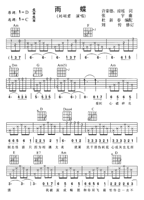 《雨蝶吉他谱》_李翊君_d调_吉他图片谱2张 | 吉他谱大全