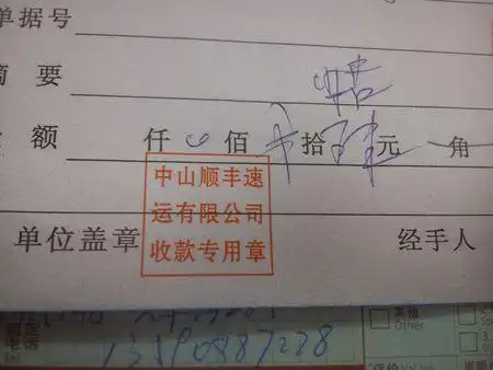 顺丰快递印章
