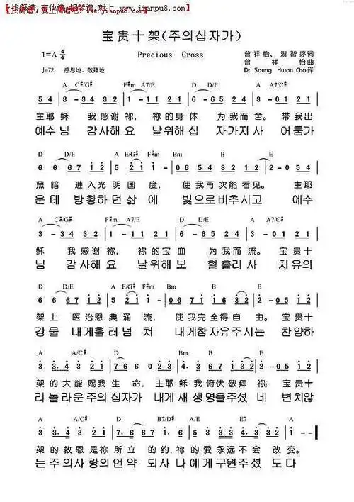 宝贵十架中韩语简谱