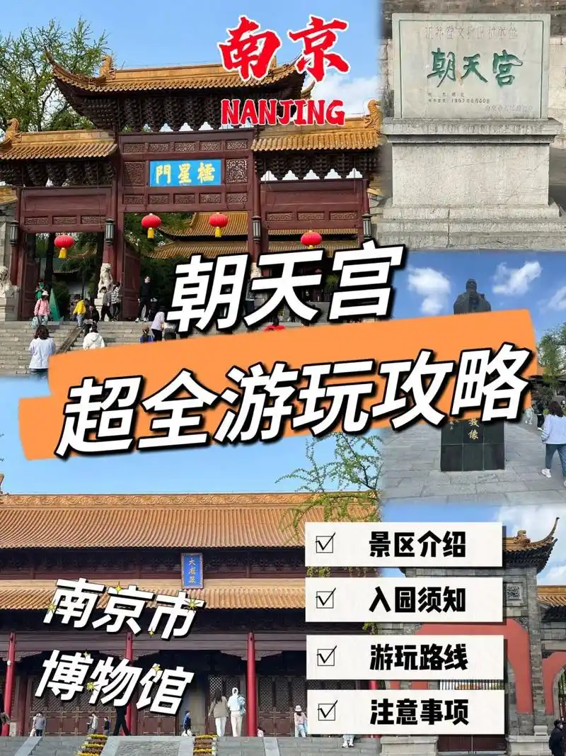 11566景区介绍95: 朝天宫位于江苏省南京市秦淮区水西门内,是