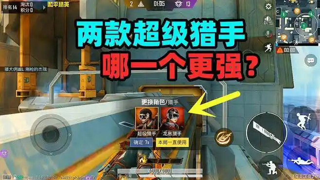 和平精英:在新版突变团竞里,两款猎手,哪一个更强呢?