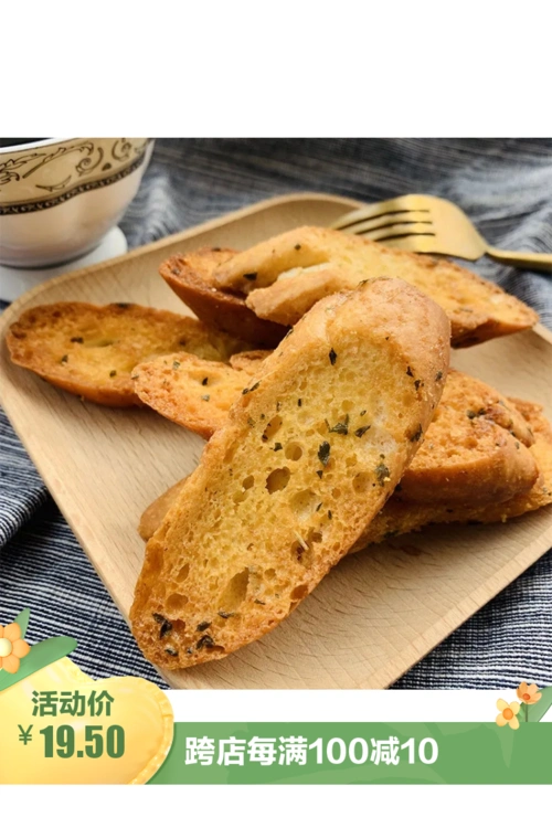 法式烤面包干酥脆椰香蒜香甜品零食小吃100g休闲零食品