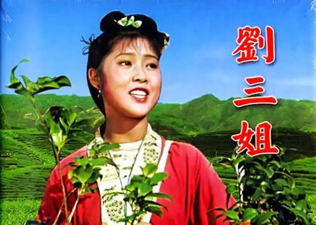 难忘《刘三姐》,59年岁月流逝,如今主演只有他两人健在,好无奈