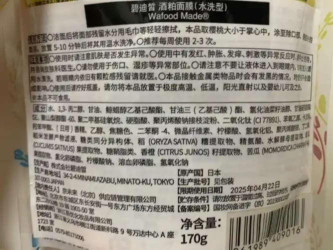 阿沁 日本pdc酿酒酒糟酒粕面膜槽泊补水提亮保湿抹茶清洁涂抹式女