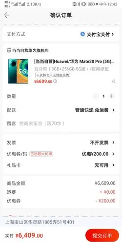 huawei 华为 mate 30 pro 5g版 智能手机 8gb 256gb