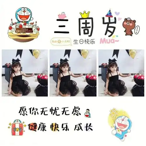 三周岁生日九宫格朋友圈文案