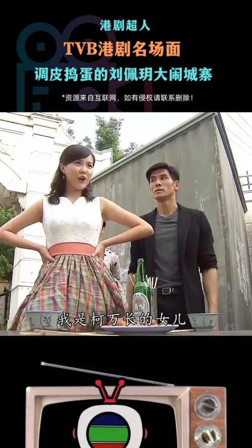 tvb港剧名场面,调皮捣蛋的刘佩玥大闹城寨