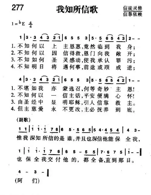 我知所信歌歌谱_-弦外飞音谱网简谱网歌谱网 诗歌下载五线谱 钢琴谱