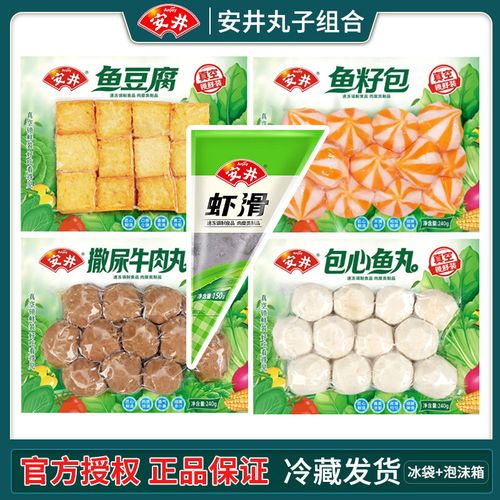 安井火锅丸子虾滑鱼豆腐鱼籽包牛肉丸包心鱼丸速冻食品食材锁鲜装