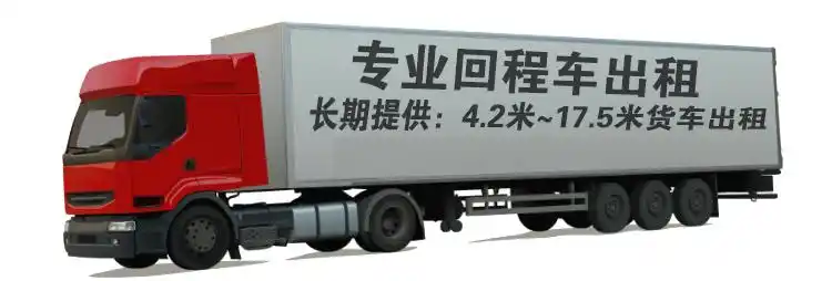 全部采用车况良好的厢型货车.