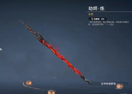 永劫无间冰魄剑值多少人民币