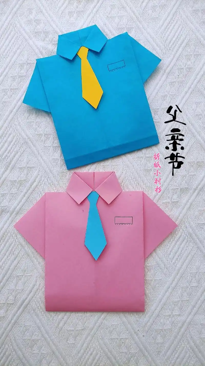 《父亲节折纸小衬衫》父亲节快到了,折一件好看的衬衫送给爸爸吧 - 抖