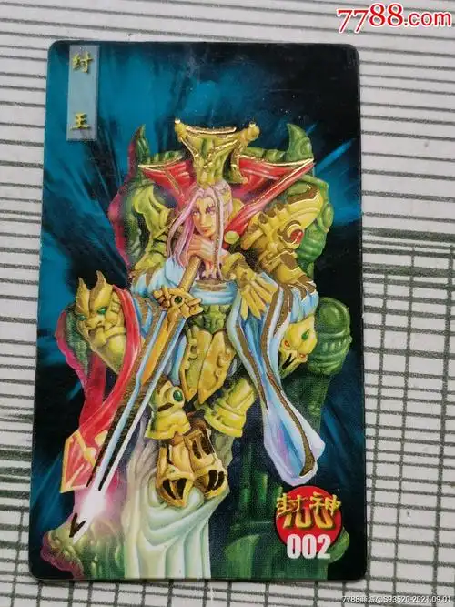 小当家封神100金边卡--002纣王