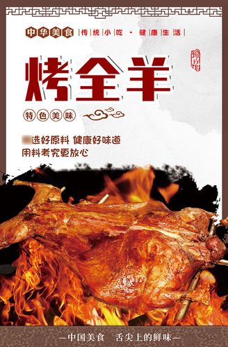 m769特色美食小吃烤全羊宣传挂图墙贴纸1314展板写真喷绘海报印制