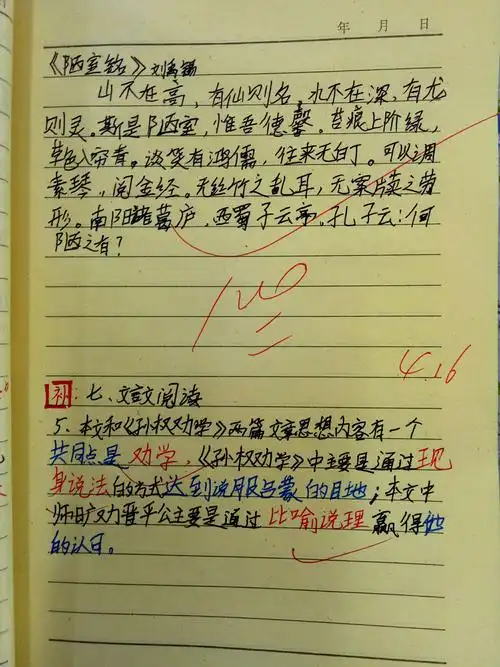 煜豪《陋室铭》早读默写