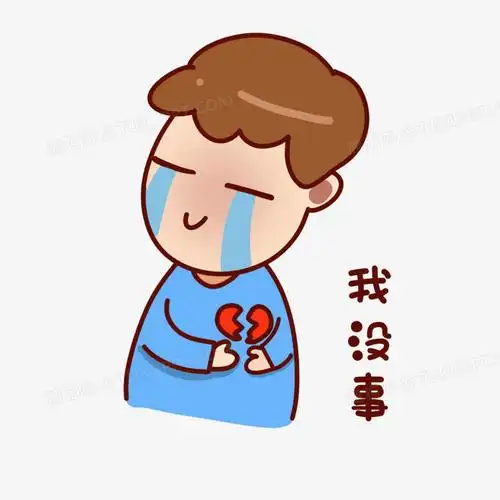 本作品全称为《卡通手绘扎心我没事表情包元素》,由