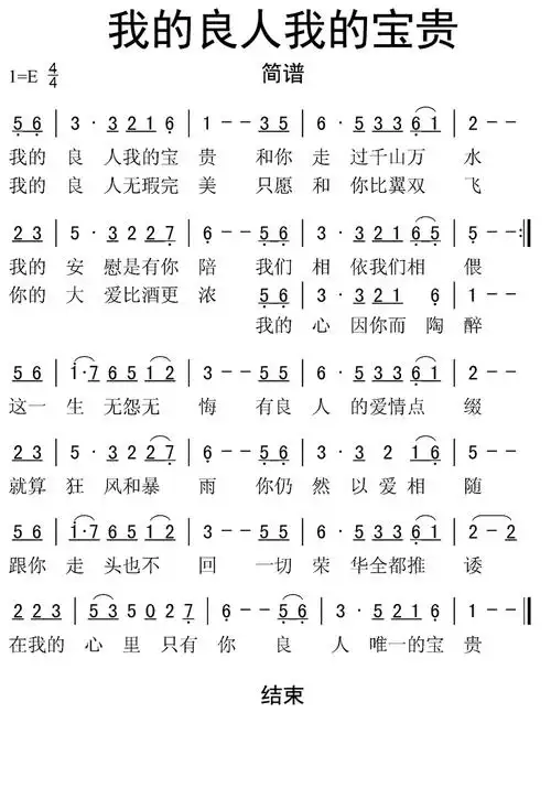 我的良人我的宝贵简谱歌谱-苍强曲谱