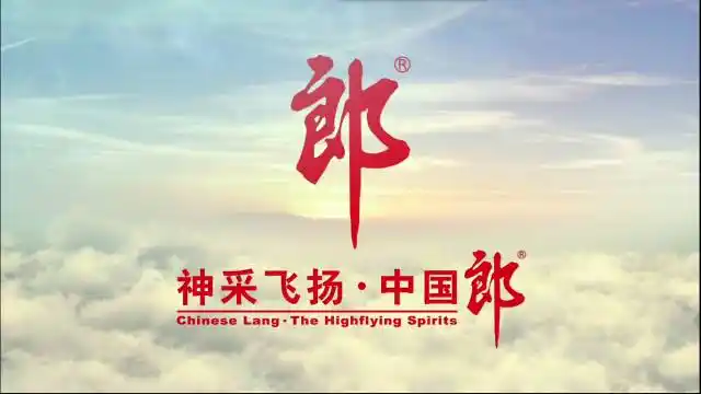 万象更新 2017郎酒最新宣传片新鲜出炉