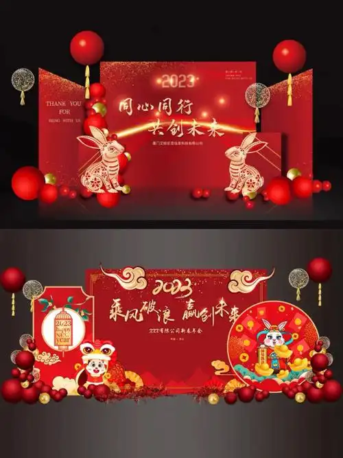 2023兔年企业公司年会元旦活动气球背景布置