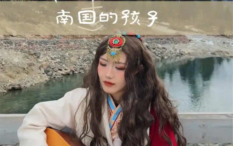 《南国的孩子》cover