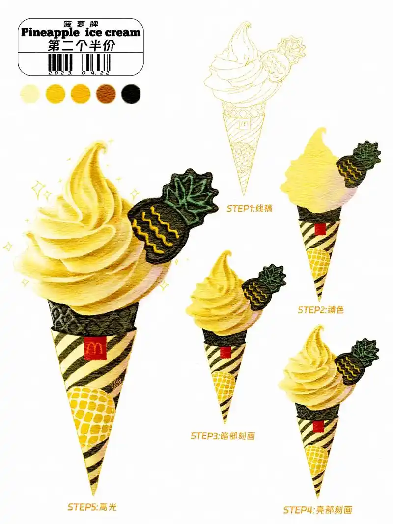 ipad插画|水彩|麦当劳的菠萝冰淇淋.#procreate - 抖音