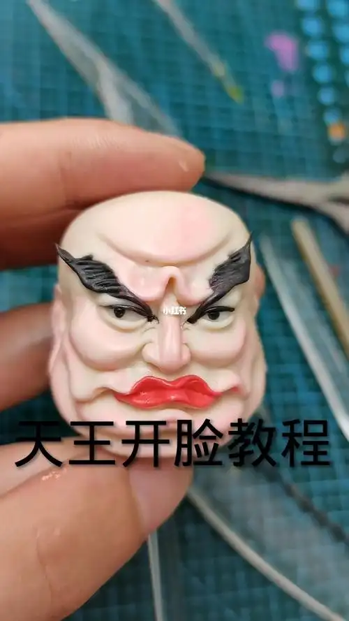 面塑天王教程