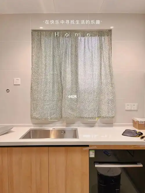 厨房篇之窗帘