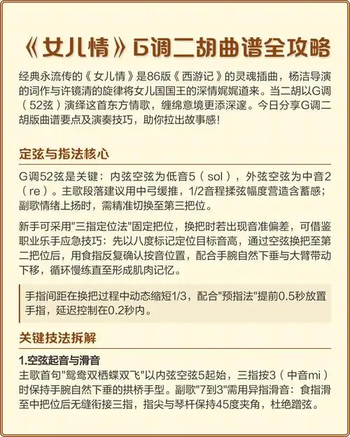 《女儿情》g调二胡曲谱全攻略