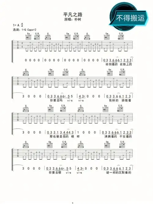 平凡之路朴树吉他谱