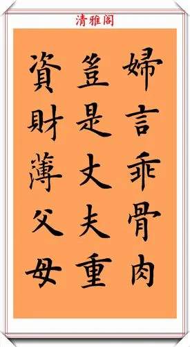著名书法家陆启成,楷书《朱柏庐治家格言》欣赏,挺秀劲遒真书法