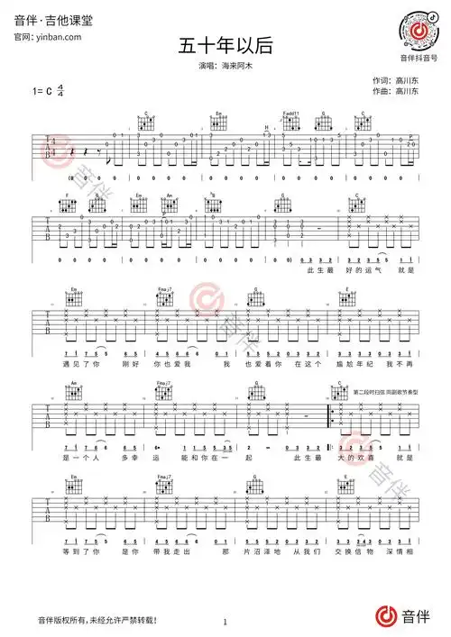 海来阿木五十年以后吉他谱c调超原版编配