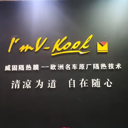 威固隔热膜品牌介绍