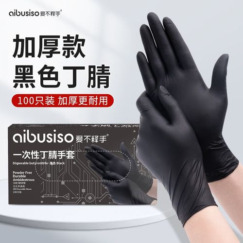 一次性手套加厚丁腈丁晴实验无尘车间防护防滑100只 黑色丁腈手套 100