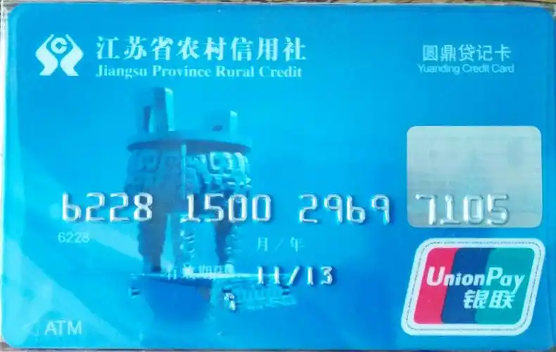 农商信用卡 写美篇一,江苏农信圆鼎通用版 (一)第一版:江苏省农村信用