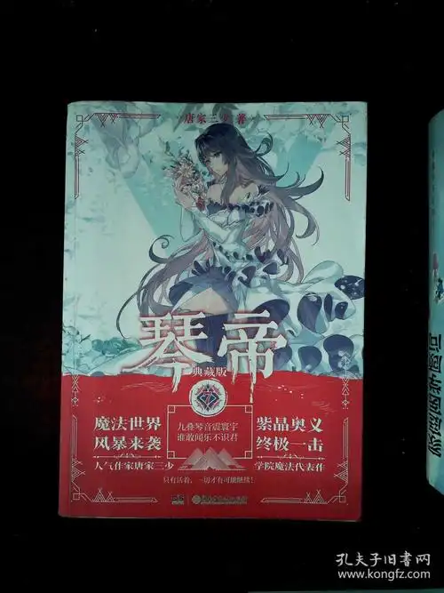 琴帝典藏版7 唐家三少