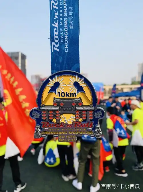 摇滚马拉松沙坪坝站的纪念奖牌,上面是刻画的是磁器口古镇