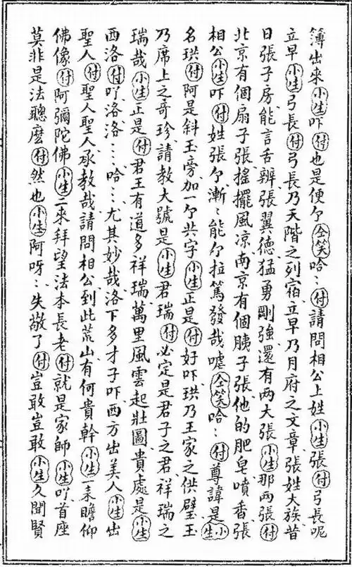 昆曲工尺谱 西厢记-游殿:1-7