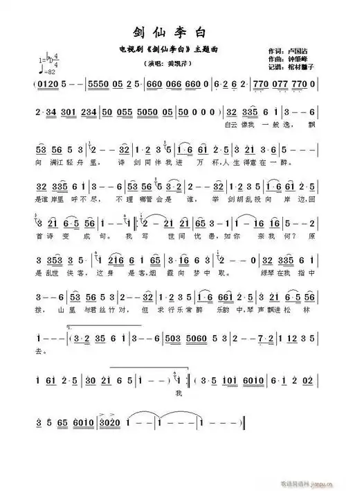 剑仙李白 黄凯芹 歌谱简谱网