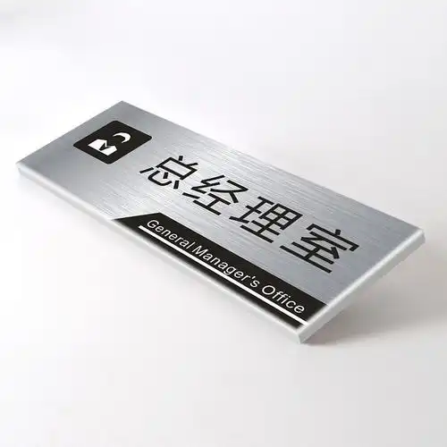 董事长办公室门牌高档不锈钢标识牌企业公司单位部门科室牌