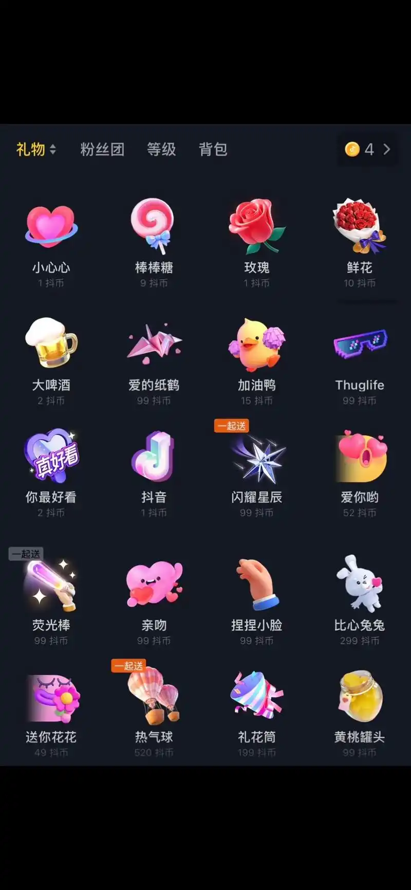 抖音礼物特效大全带透明通道 - 抖音