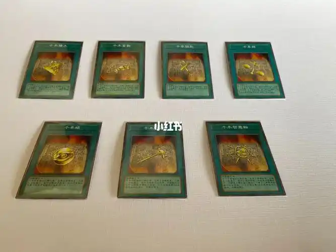 游戏王千年七神器(第二代深色版本)