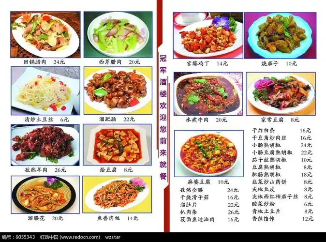 美味肉食美食菜谱设计
