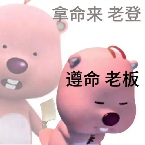 这个粉色的熊叫什么啊还有没有其他类型的表情包