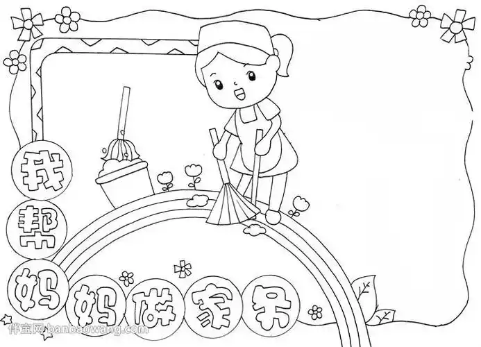 最简单好看的做家务的手抄报怎么画