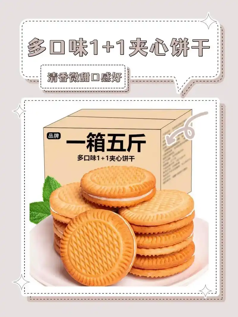 香蕉味夹心饼干适合80后怀旧