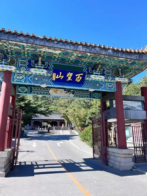 门票:"百望山森林公园"微信公众号上直接购买即可,成人6元,学生:3元.