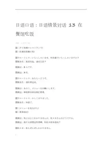 日语口语日语情景对话13在餐馆吃饭